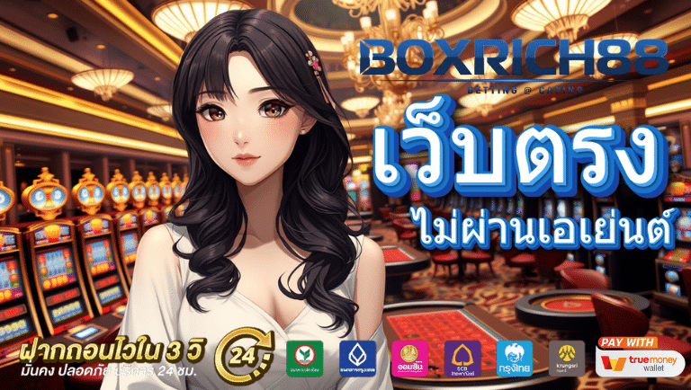 boxrich88 เว็บสล็อต